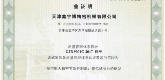 國軍標資質(zhì)證書